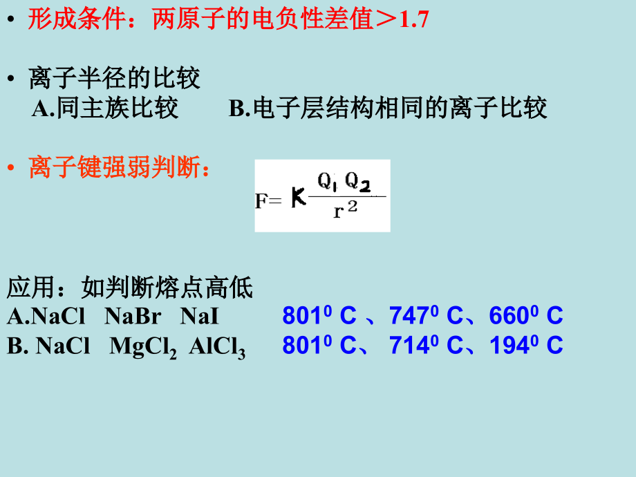 化学键与分子结构另存_第4页