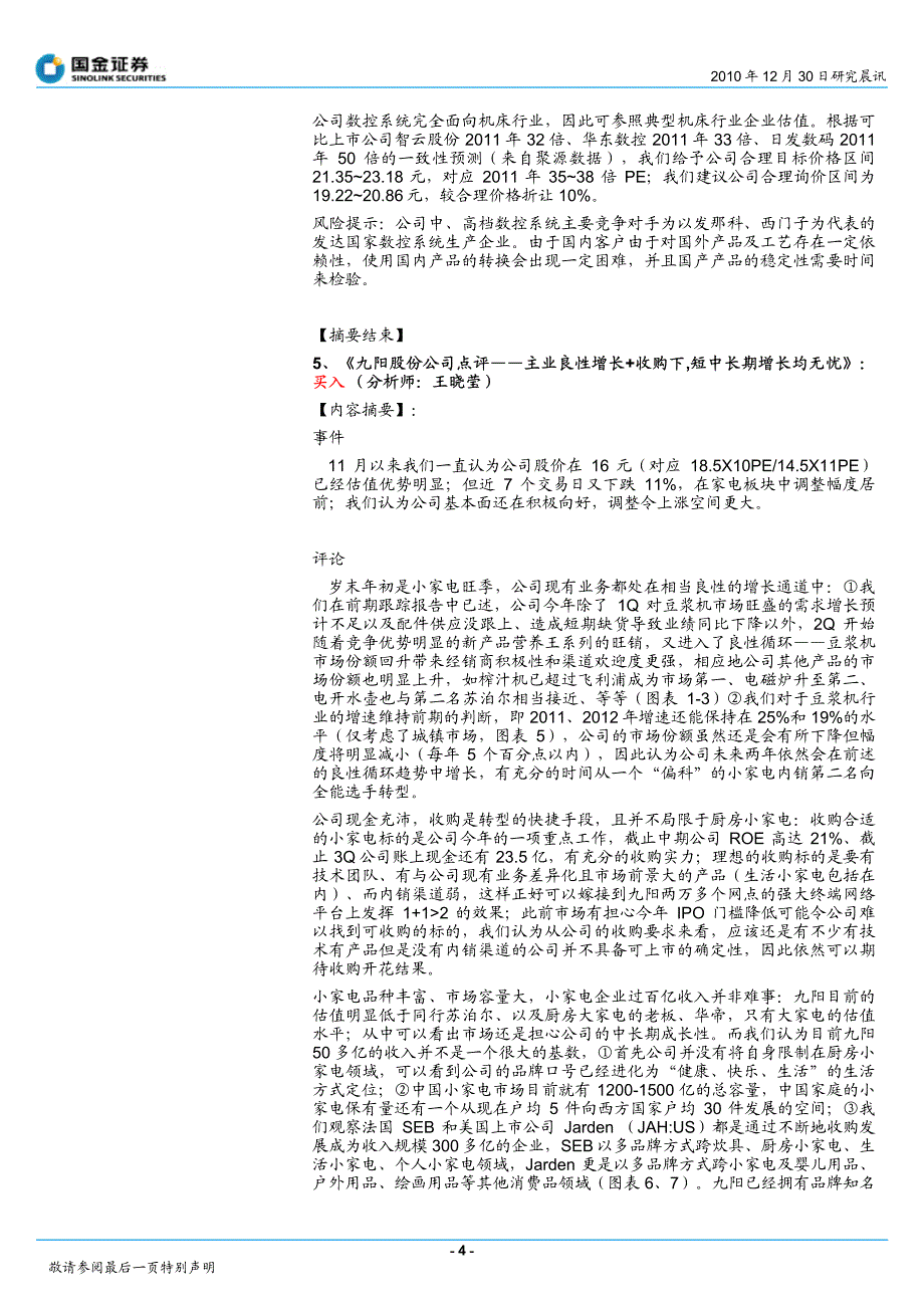 国金证券研究报告_第4页