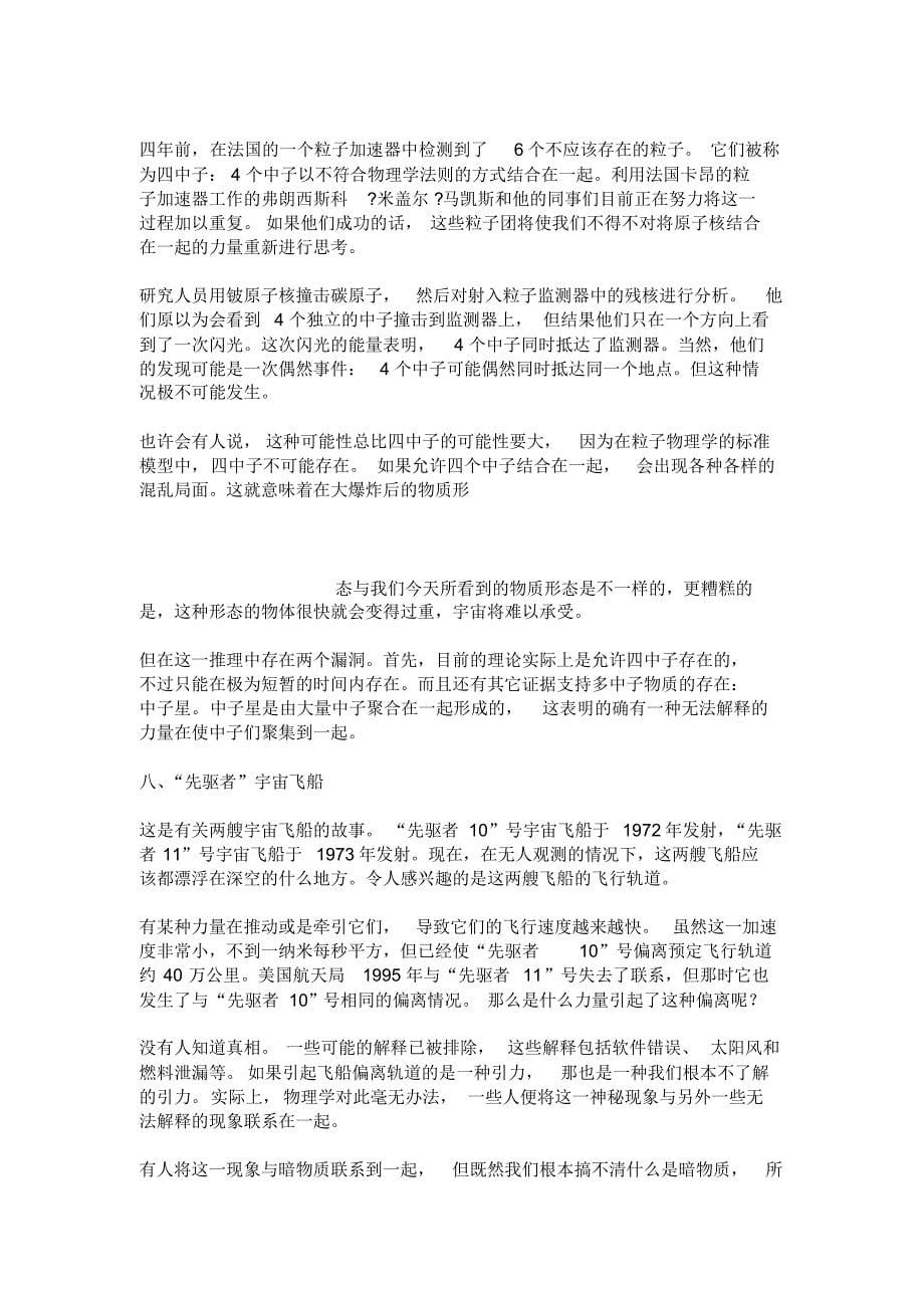 科学未解之谜：十三种反常现象一_第5页