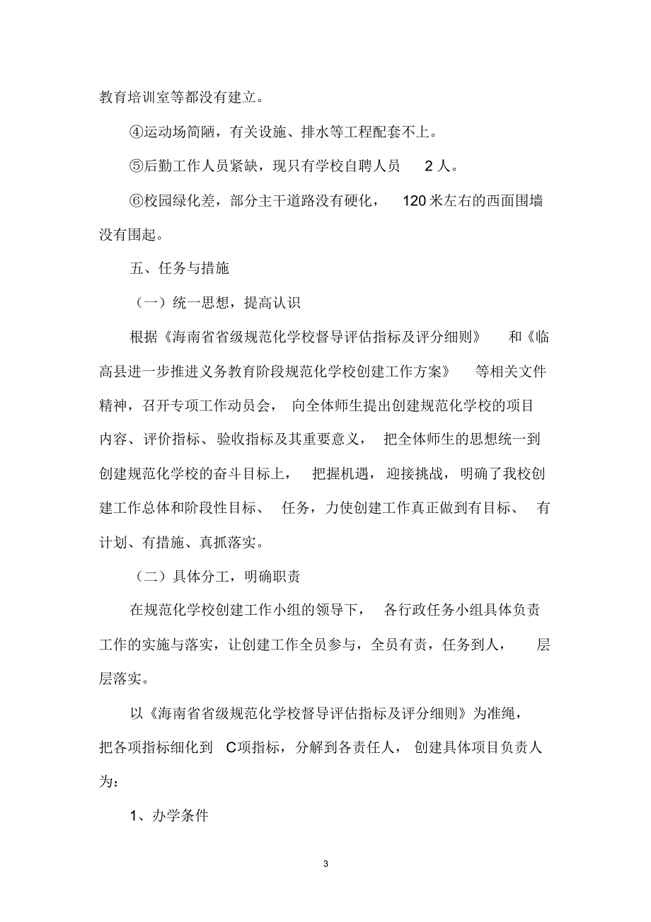 美良中学创建县级规范化学校实施_第3页