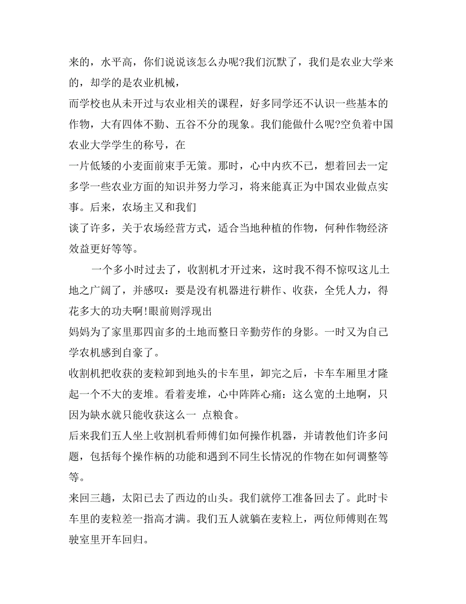 农业机械应用专业实习报告_第4页