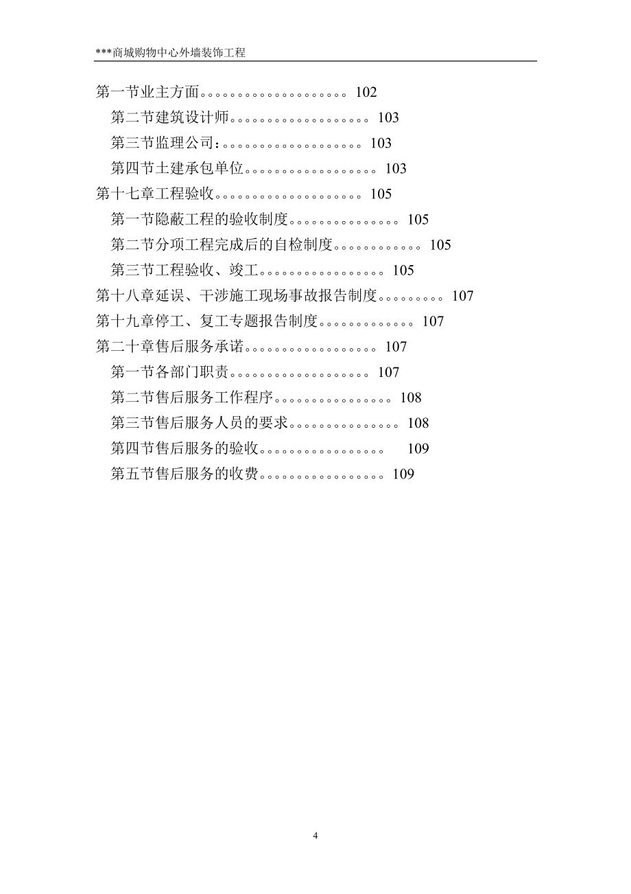 商城购物中心外墙装饰工程施工组织设计_第4页