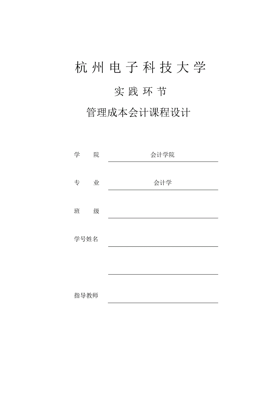 成本管理会计案例报告_第1页