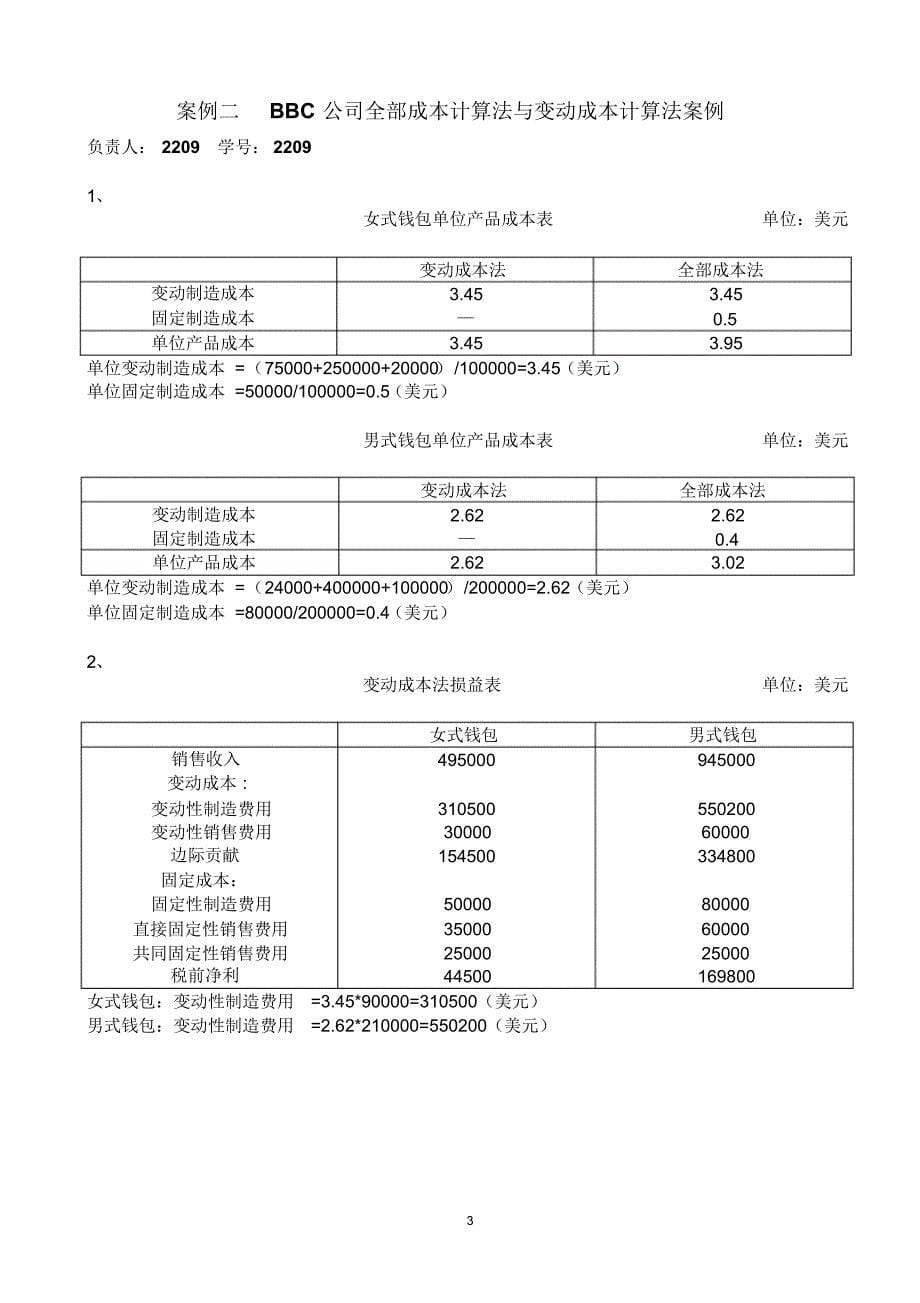 成本管理会计案例报告_第5页