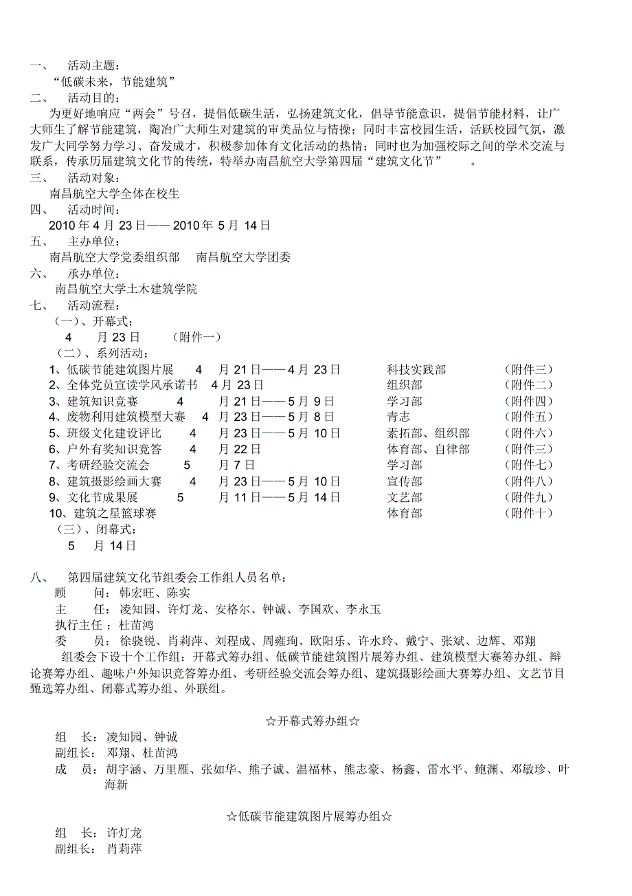 建筑文化节总策划(1)_第2页