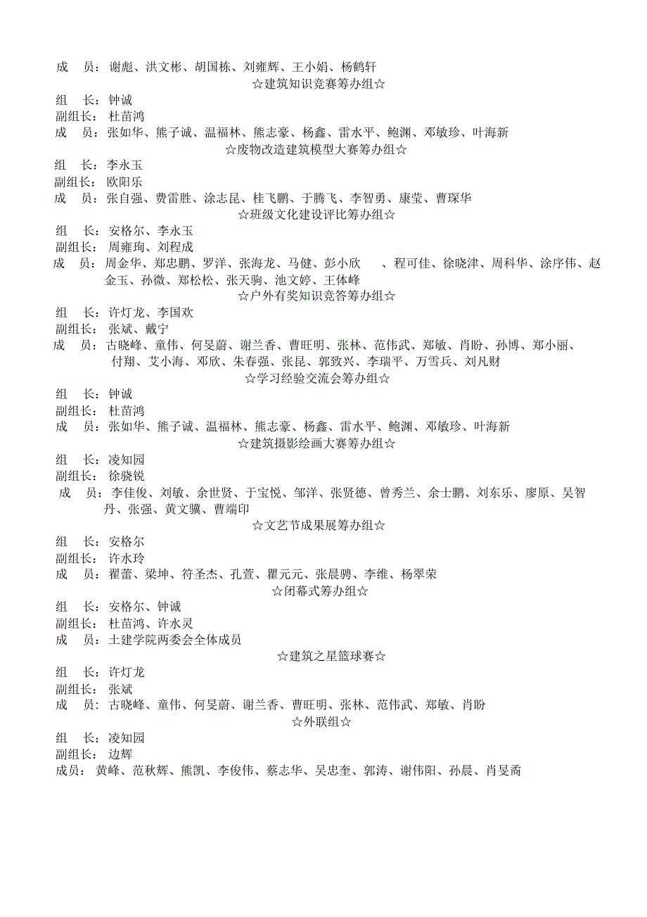 建筑文化节总策划(1)_第3页