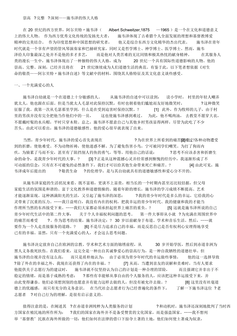 崇高、深刻完整——施韦泽_第1页