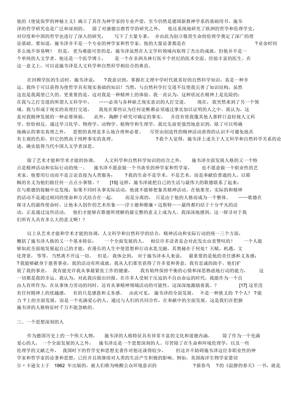 崇高、深刻完整——施韦泽_第3页