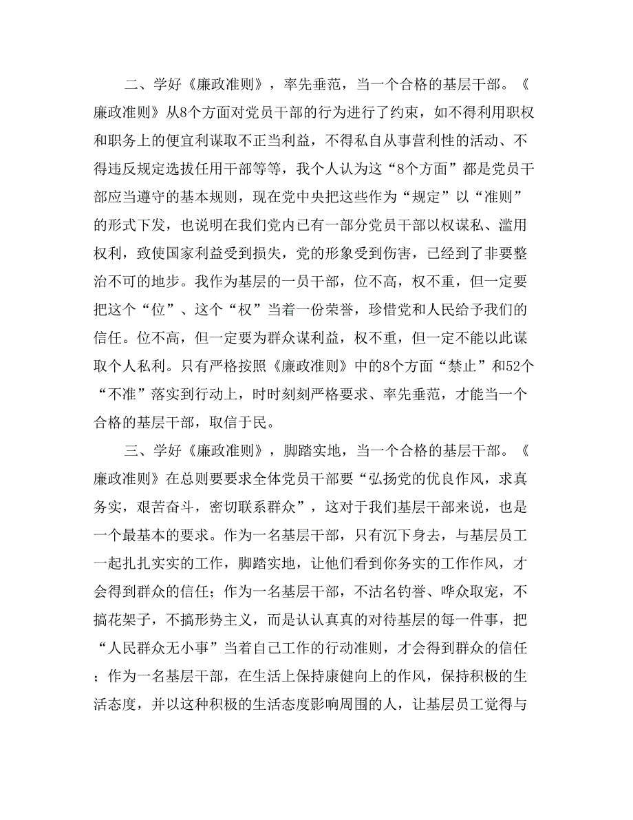 基层党员干部廉政准则学习心得体会_第2页