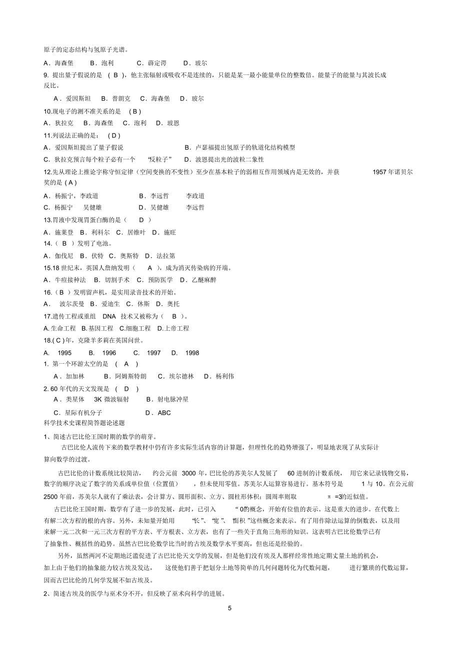 科学技术发展简史考题_第5页