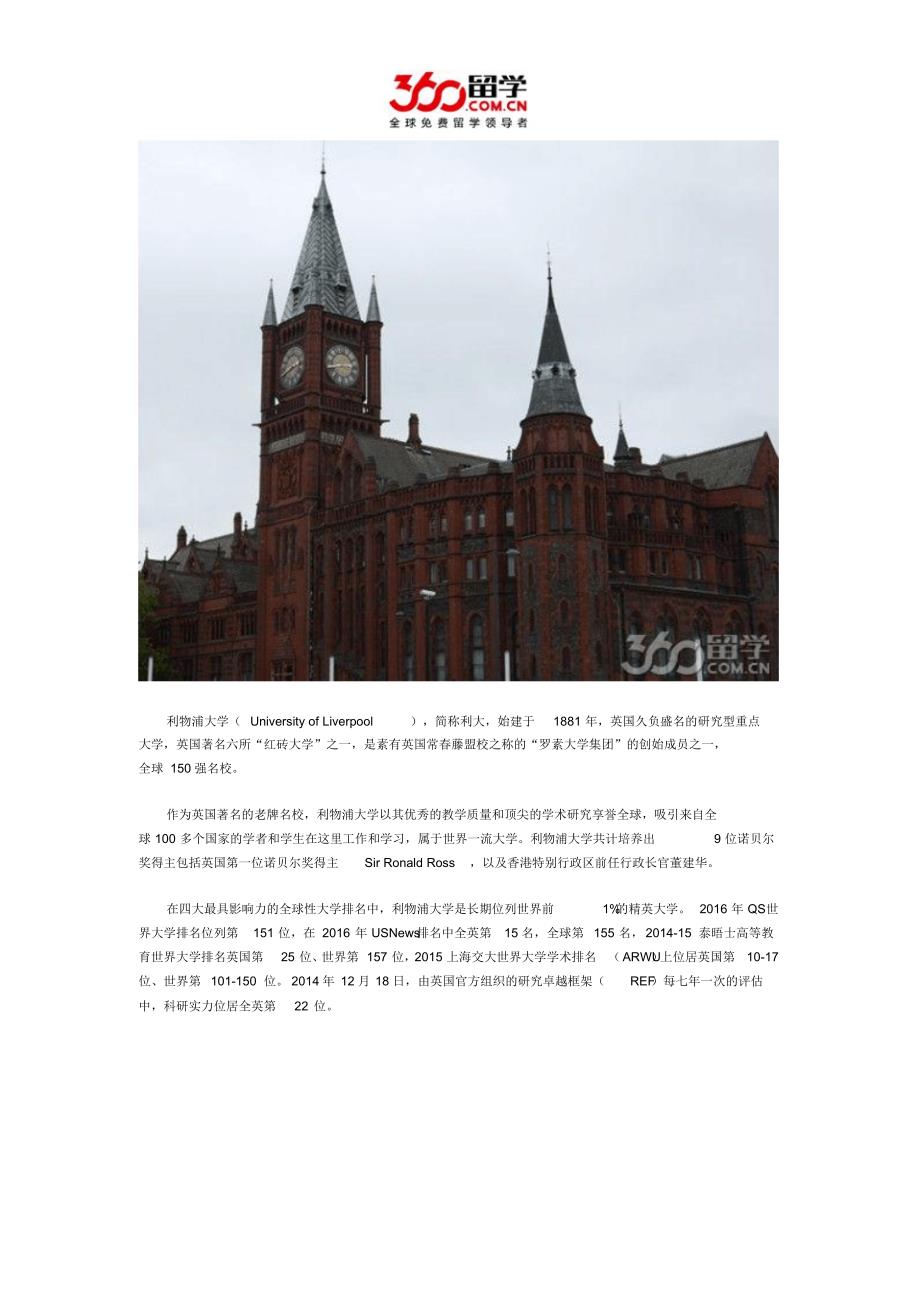 萨塞克斯大学与利物浦大学哪个好_第2页