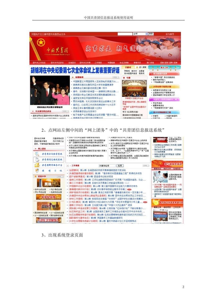 中国共青团信息报送系统使用说明_第5页