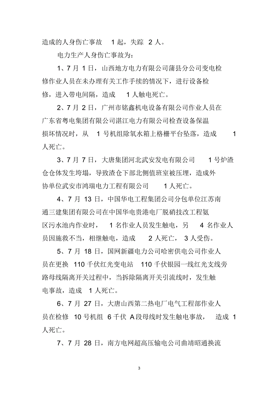 电力行业事故通报_第3页