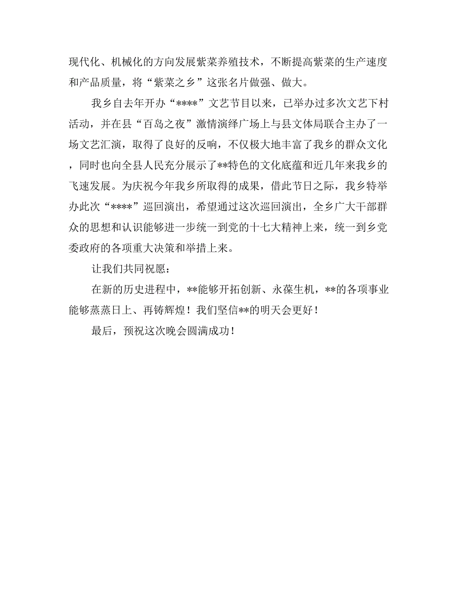 文艺晚会开幕致辞_第2页