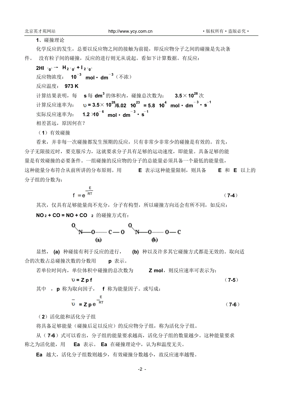 第7讲化学反应速率与化学平衡_第2页