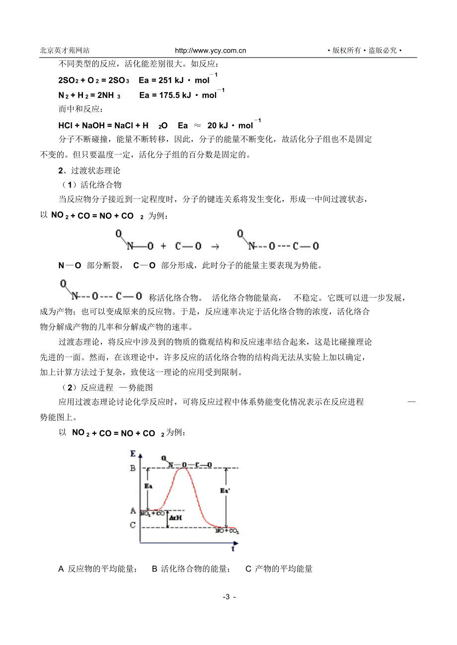 第7讲化学反应速率与化学平衡_第3页