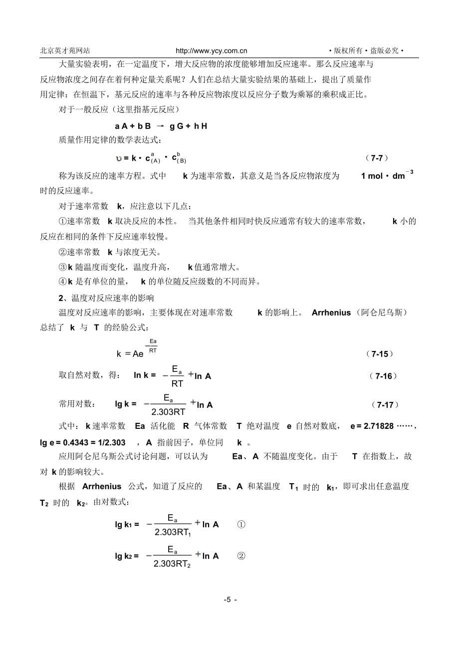 第7讲化学反应速率与化学平衡_第5页