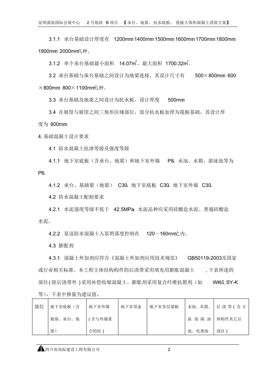 承台及抗水板、筏板混凝土浇筑方案_第2页