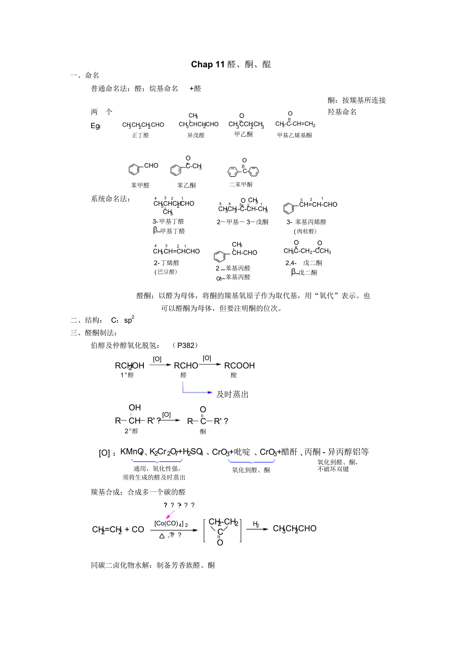 大学有机化学2笔记整理_第1页