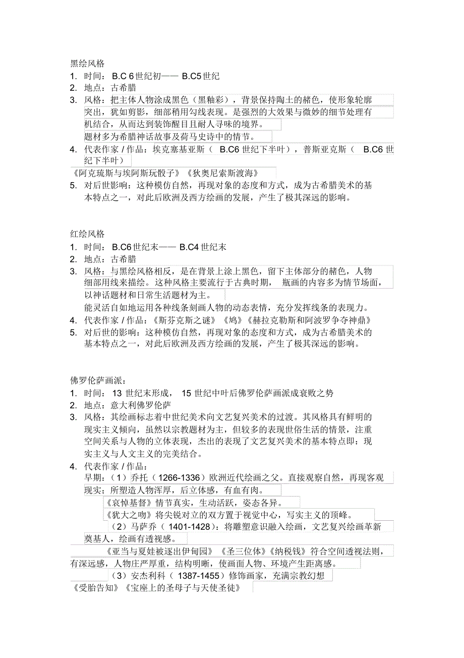 西方美术史重要名词解释_第2页