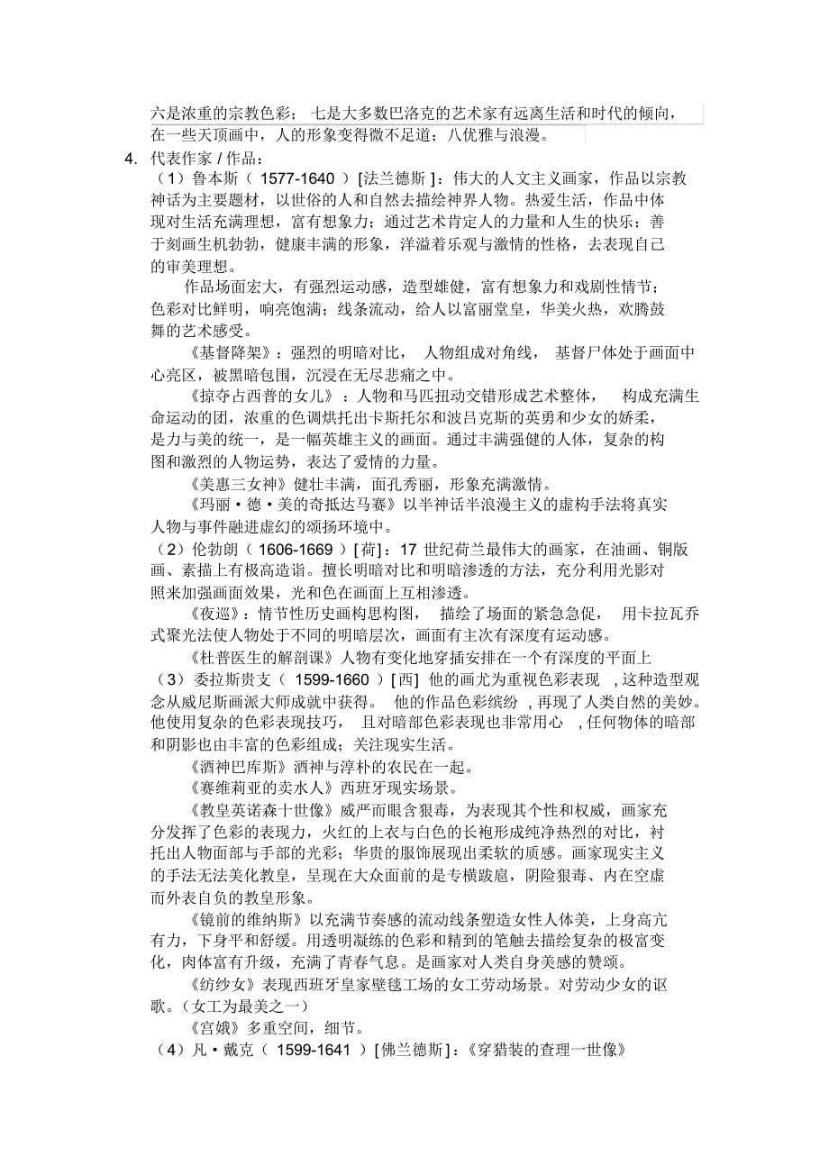 西方美术史重要名词解释_第5页