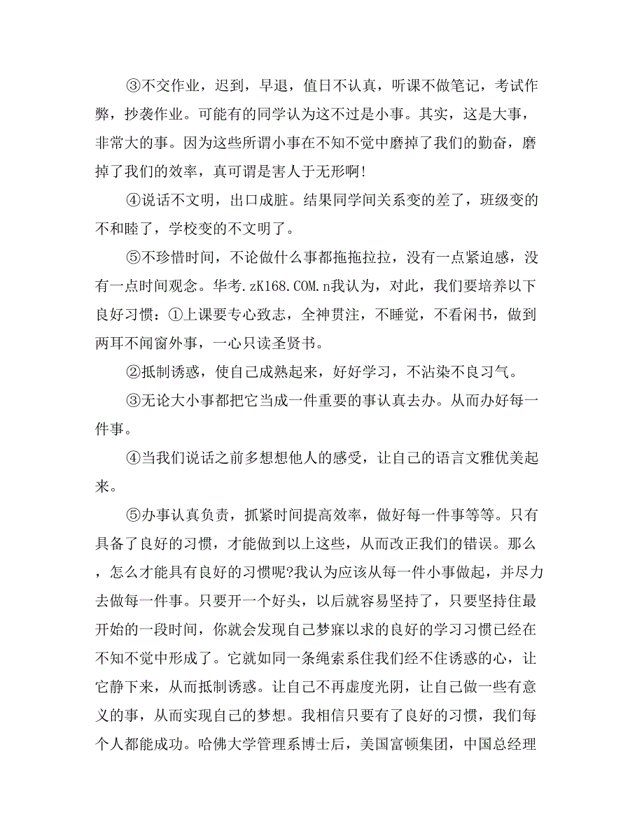 养成良好学习习惯，做优秀奋中学子_第2页