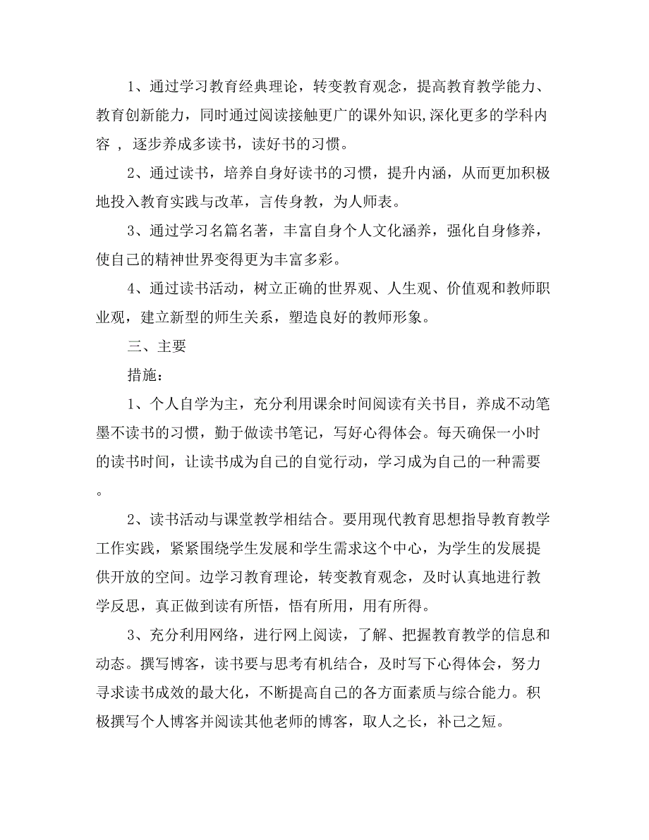 小学数学教师读书计划_第2页