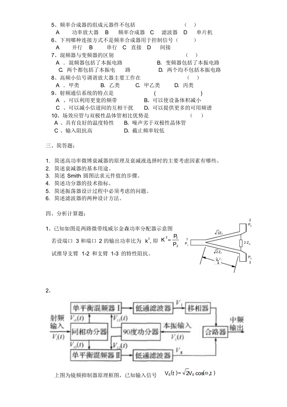 微波材料与微波电路试卷_第2页