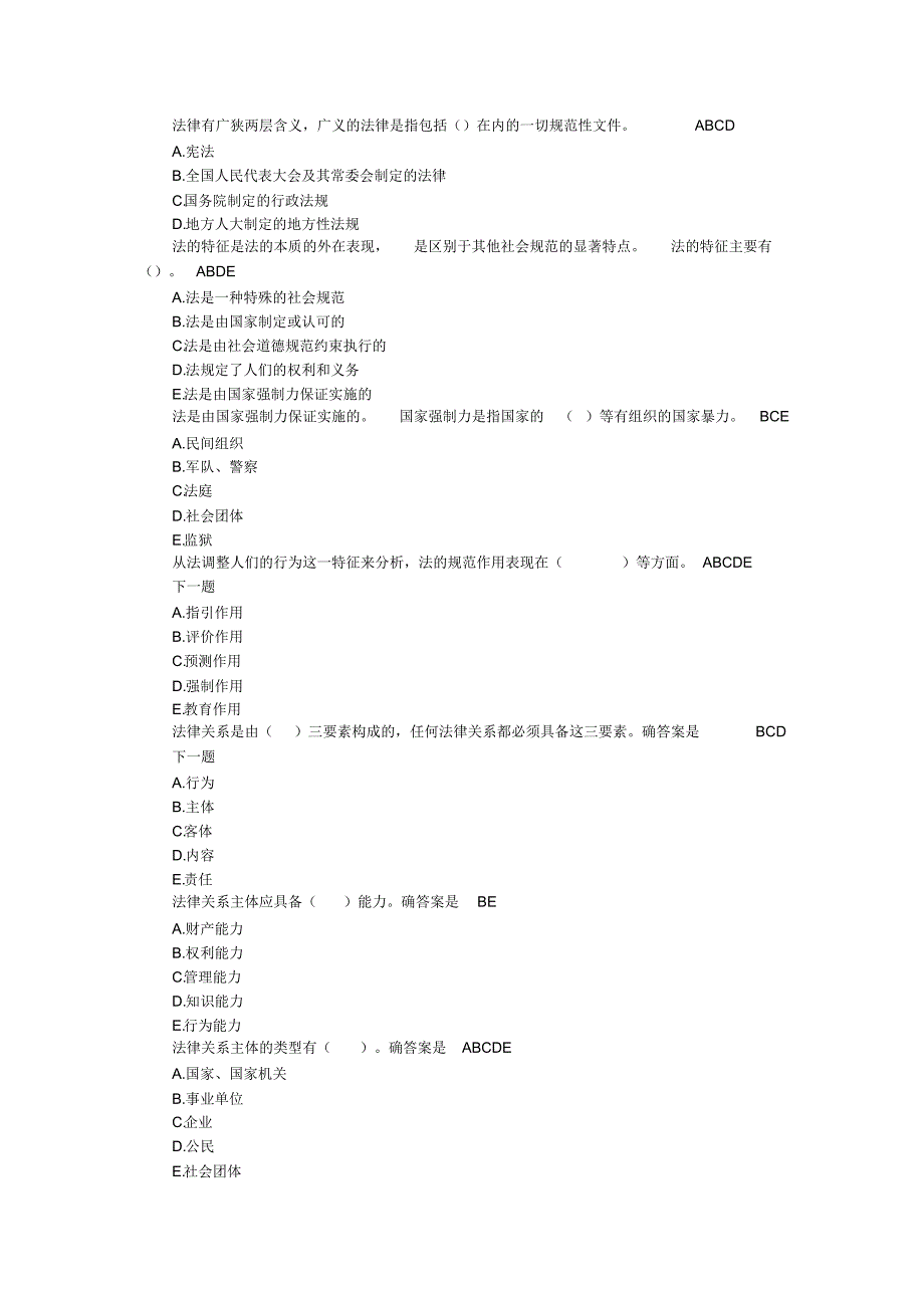 山东省市政园林安全考试-多选_第1页