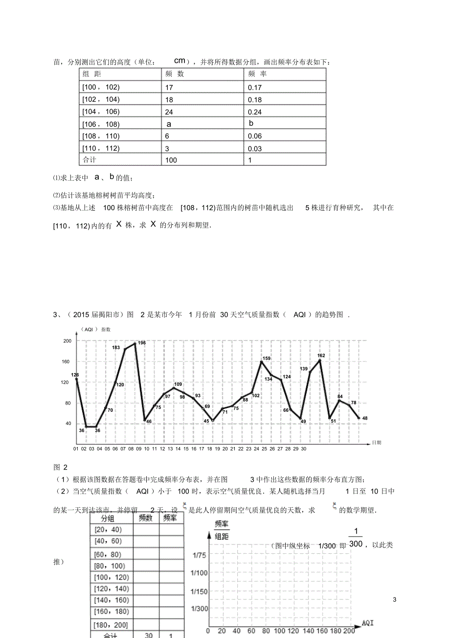 广东省各市2015年高考数学一模试题分类汇编统计与概率理_第3页