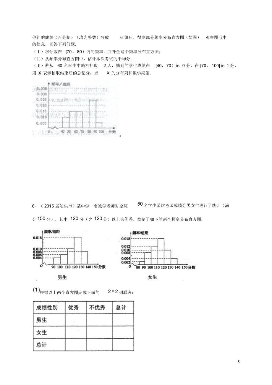 广东省各市2015年高考数学一模试题分类汇编统计与概率理_第5页