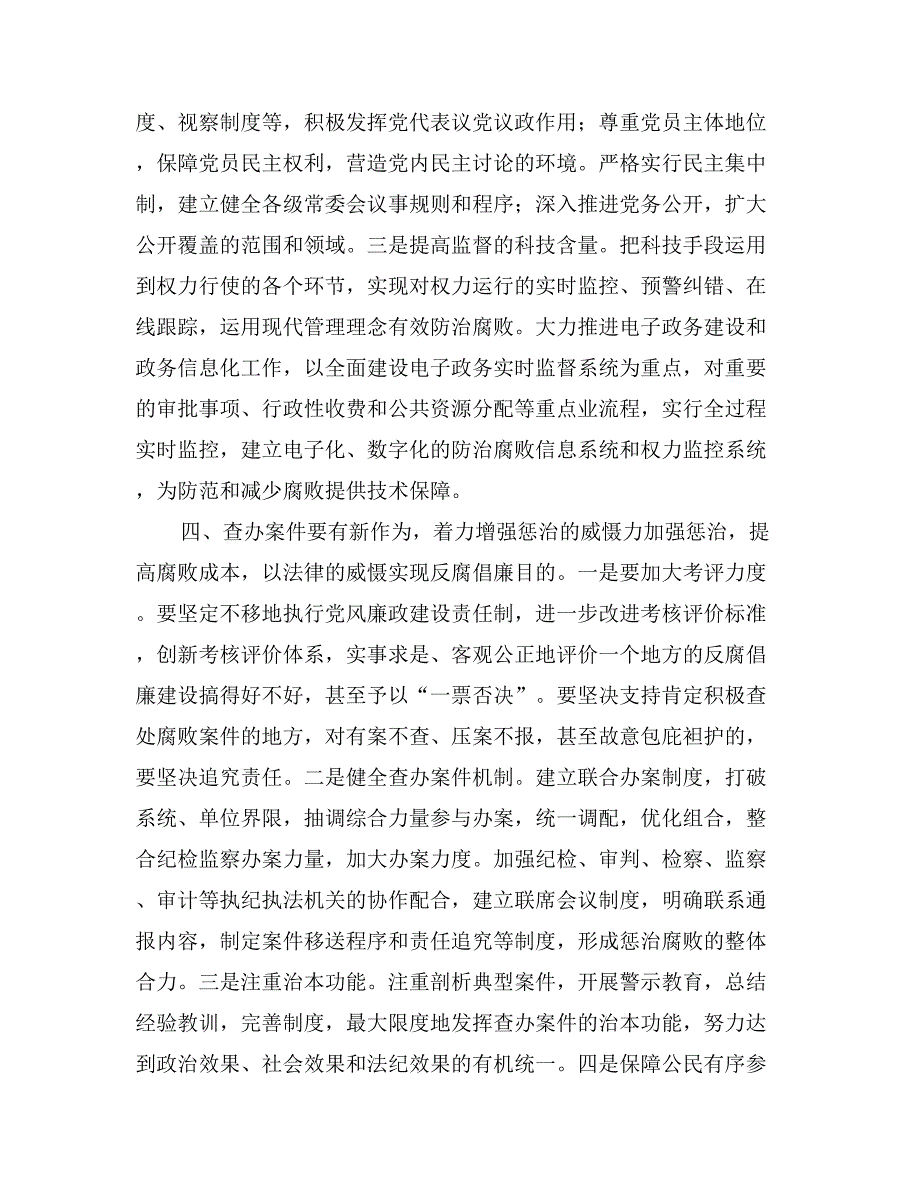 公安局学习贯彻惩防体系《工作规划》心得体会_第3页