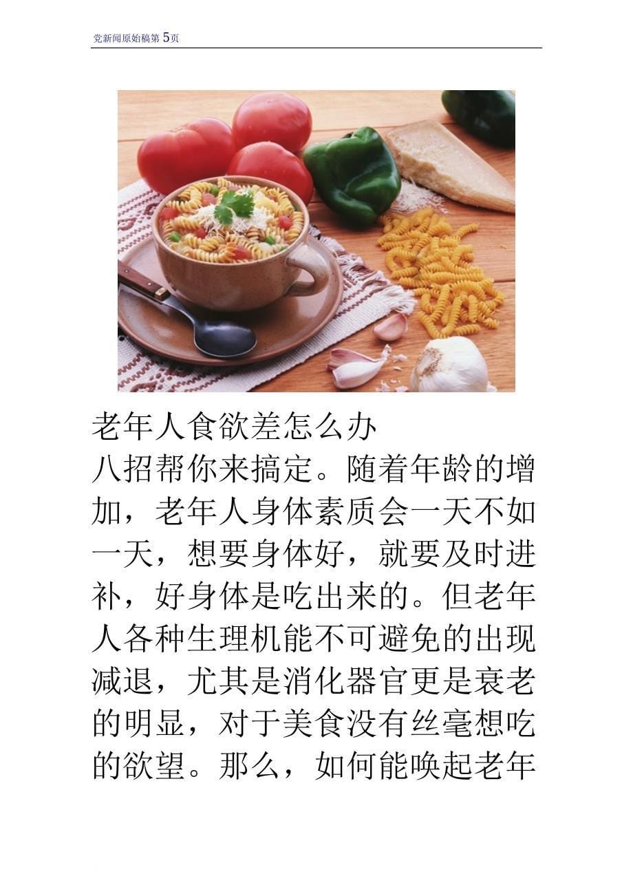 老年人食欲差怎么办 八招帮你来搞定_第5页