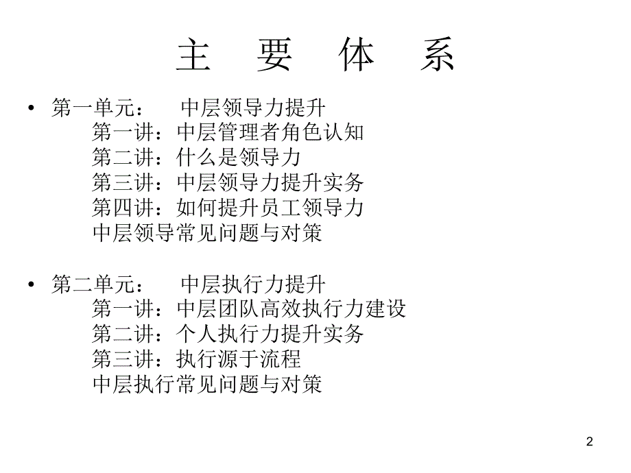 刘田-领导力和执行力-完整答案讲义稿_第2页