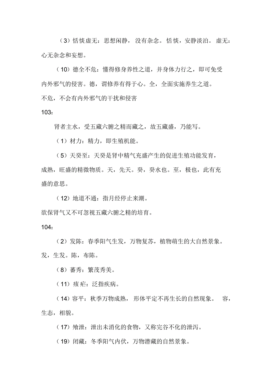 广西中医药大学赛恩斯新医药学院2013骨伤二内经背诵内容_第2页