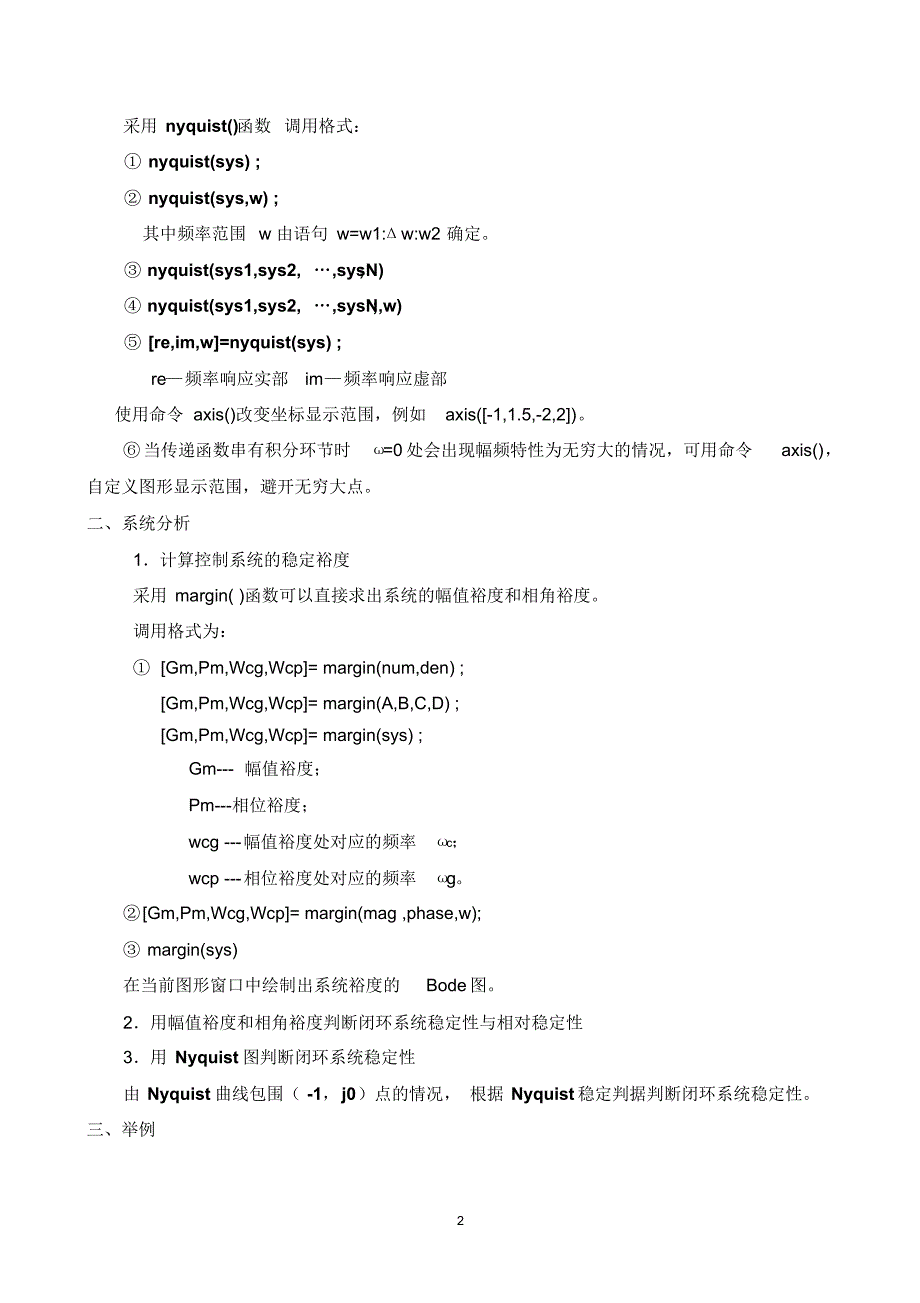 用MATLAB实现线性系统的频域分析_第2页