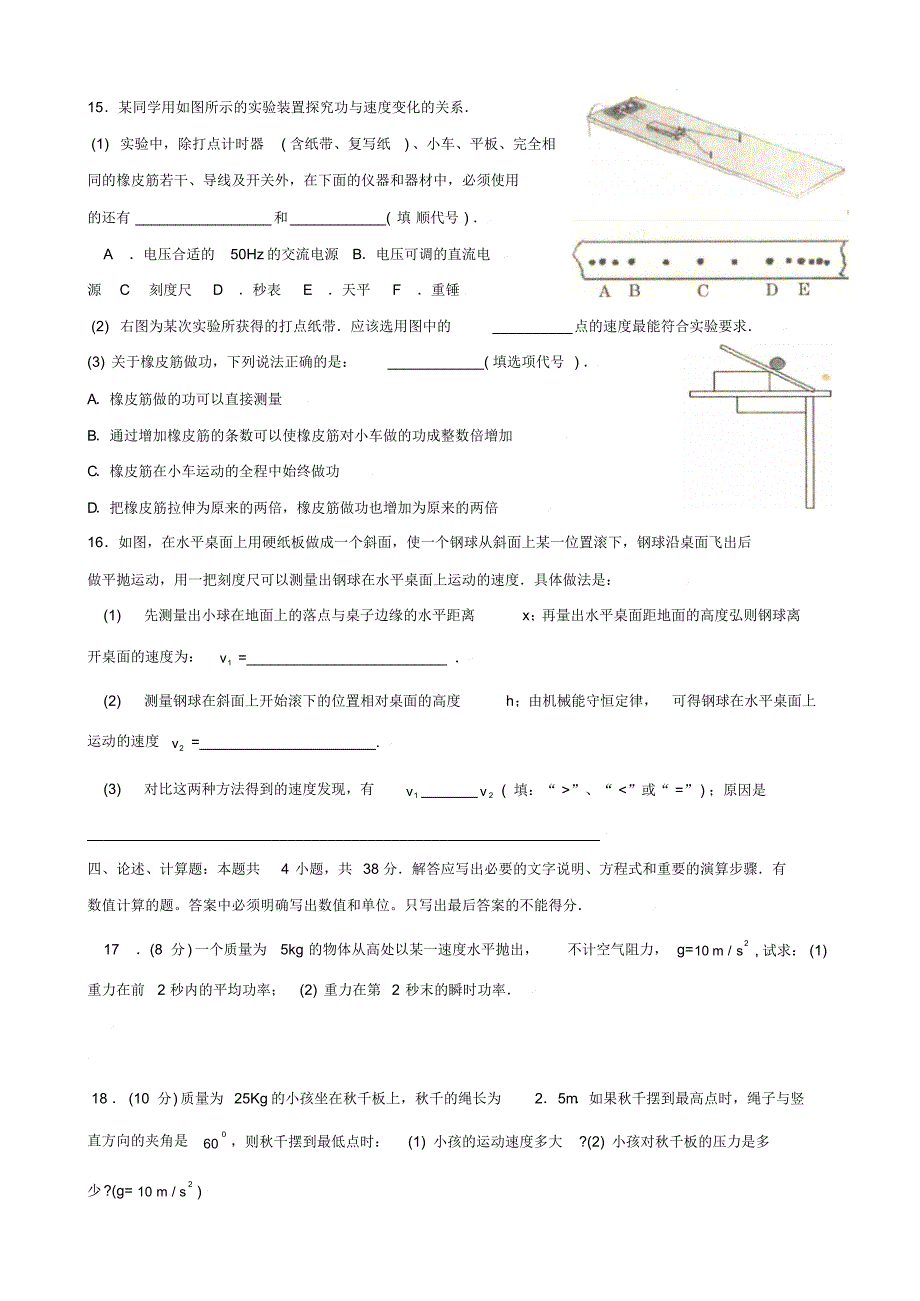 山东省临沂市2008-2009学年高一下学期期末考试物理试题_第3页