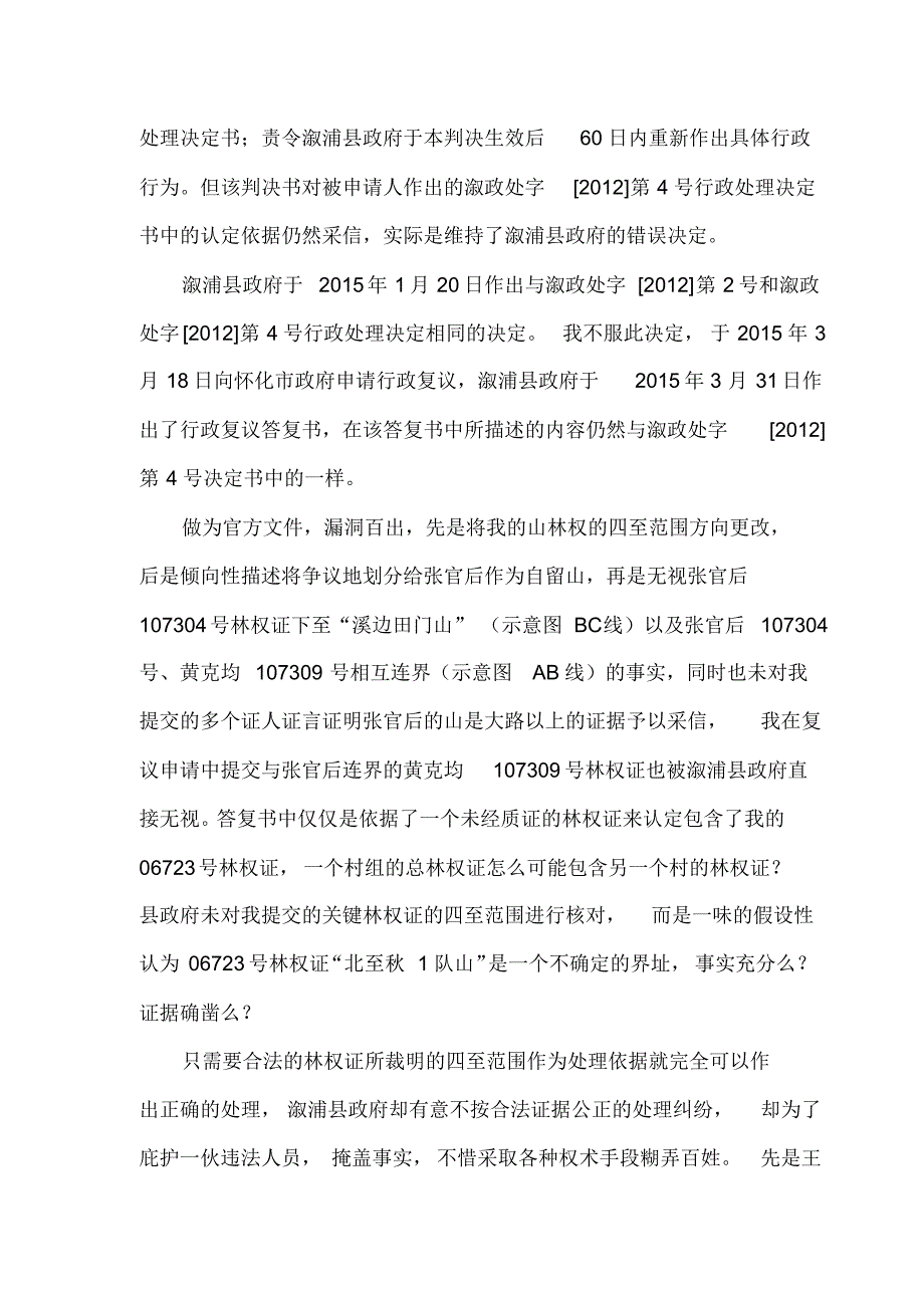 给谢县长的一封信_第3页