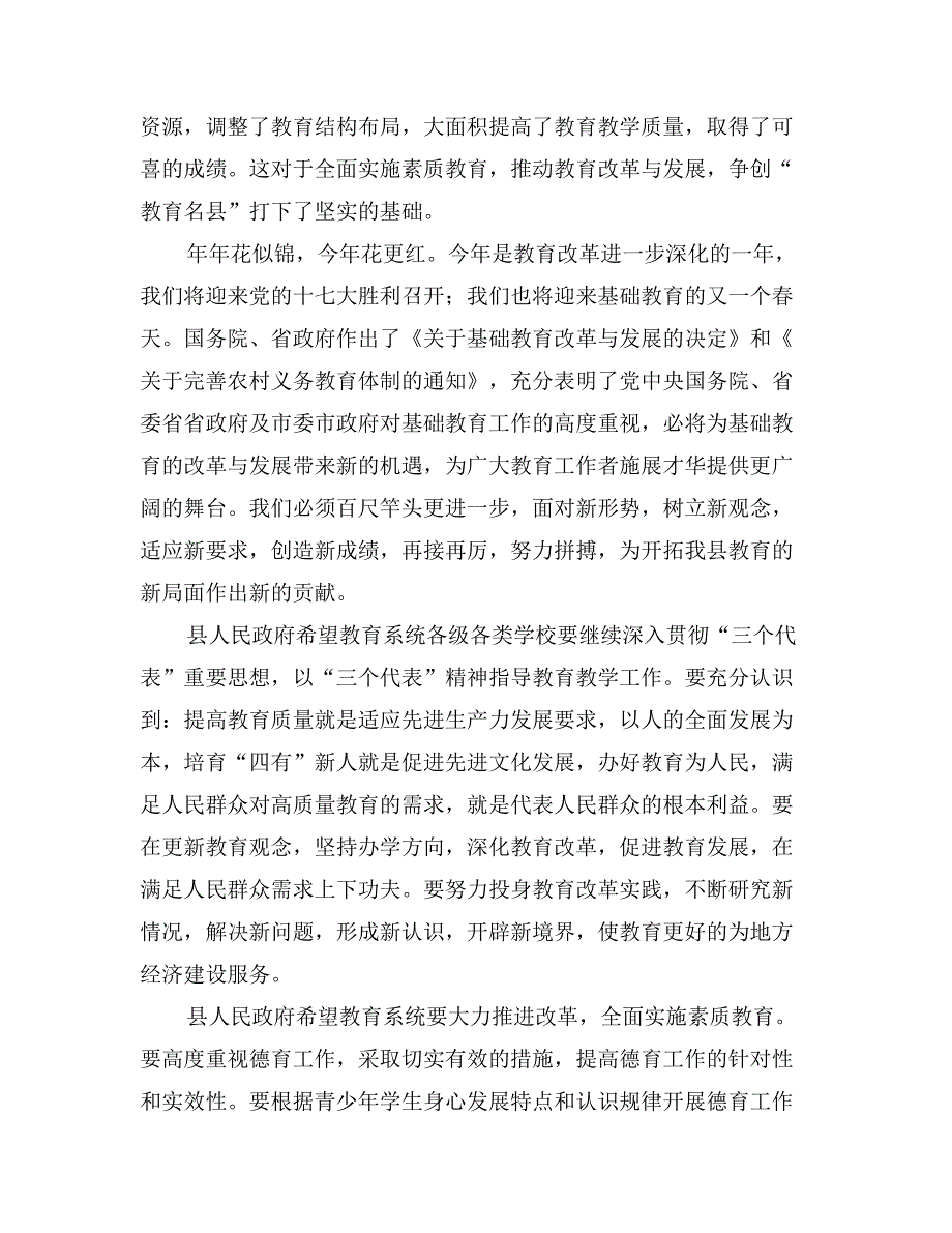 教师节县长讲话稿_第2页