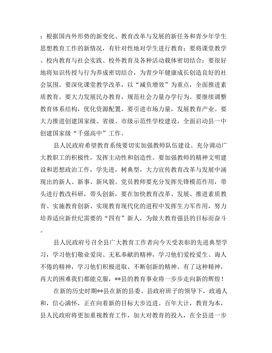 教师节县长讲话稿_第3页