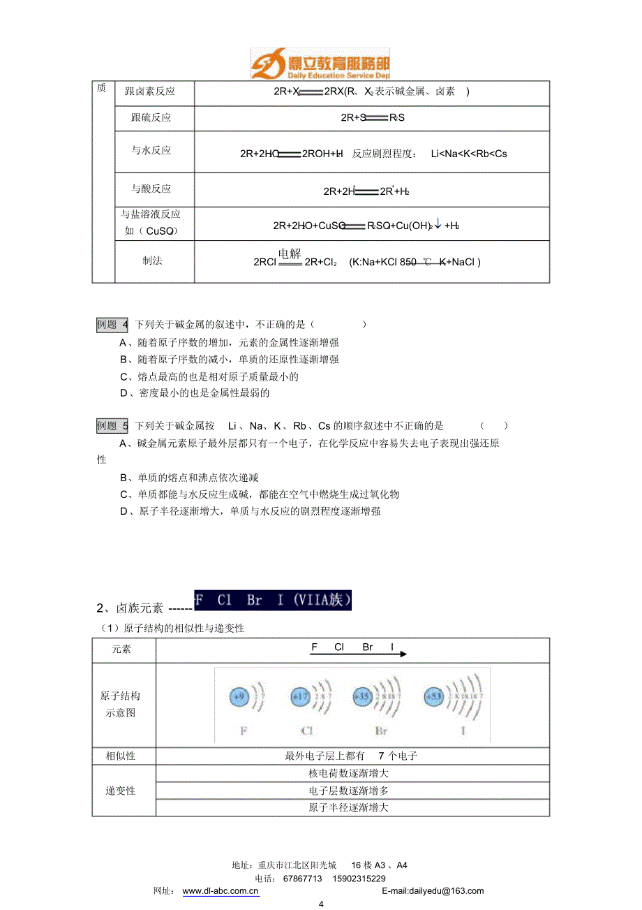 第一节元素周期表学案_第4页