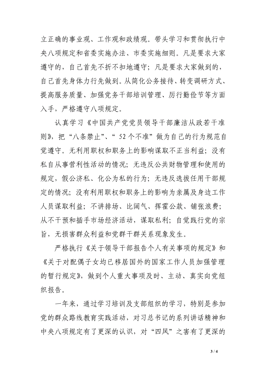 2014年住建局纪检监察室主任述廉报告.doc_第3页