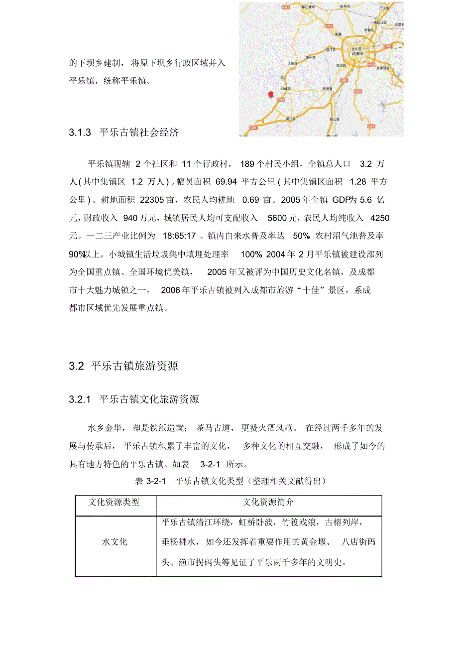 平乐古镇旅游资源现状及分析_第2页