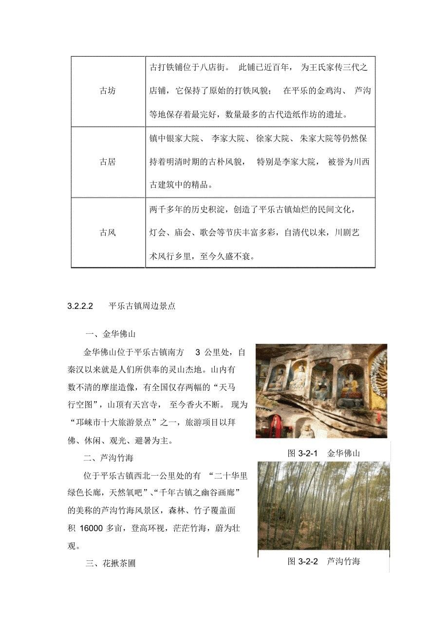 平乐古镇旅游资源现状及分析_第5页