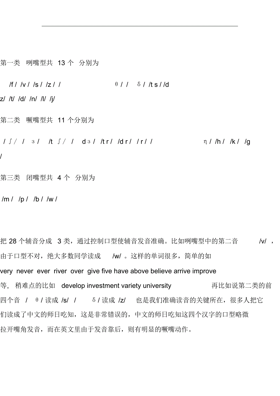 英语连读时的五种情况_第3页