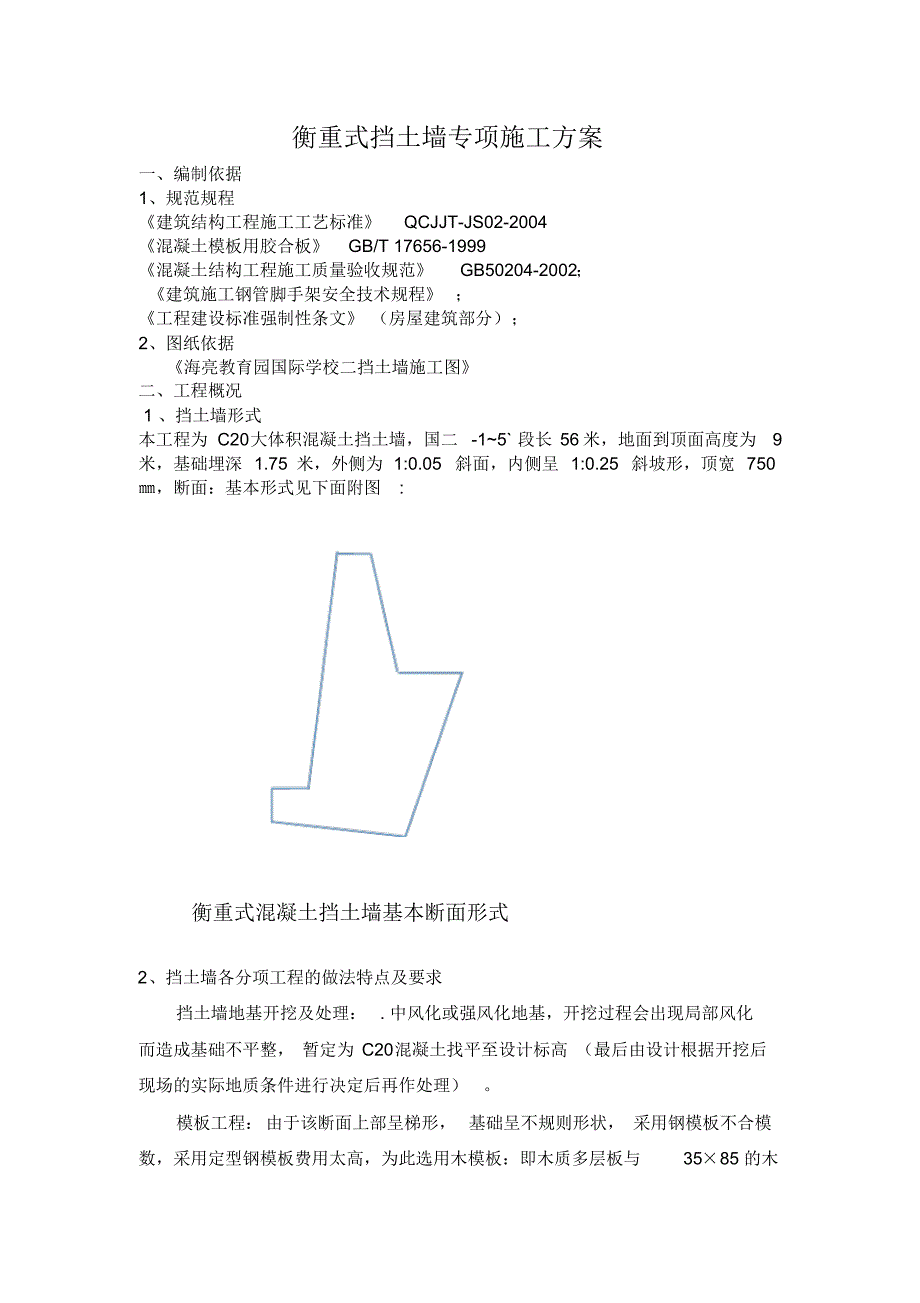 衡重式挡土墙专项施工方案_第2页