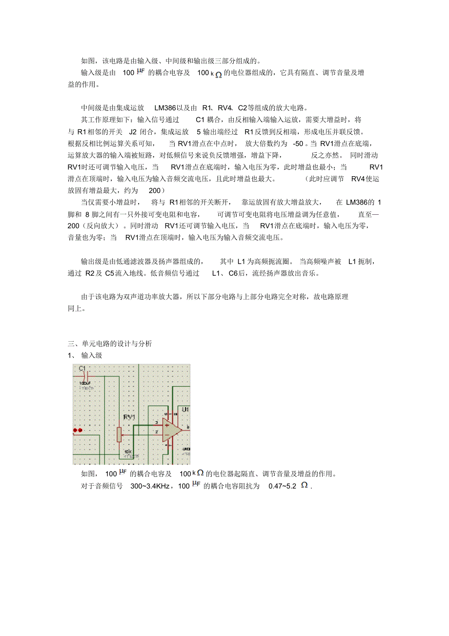 基于LM386的简单功放设计_第3页