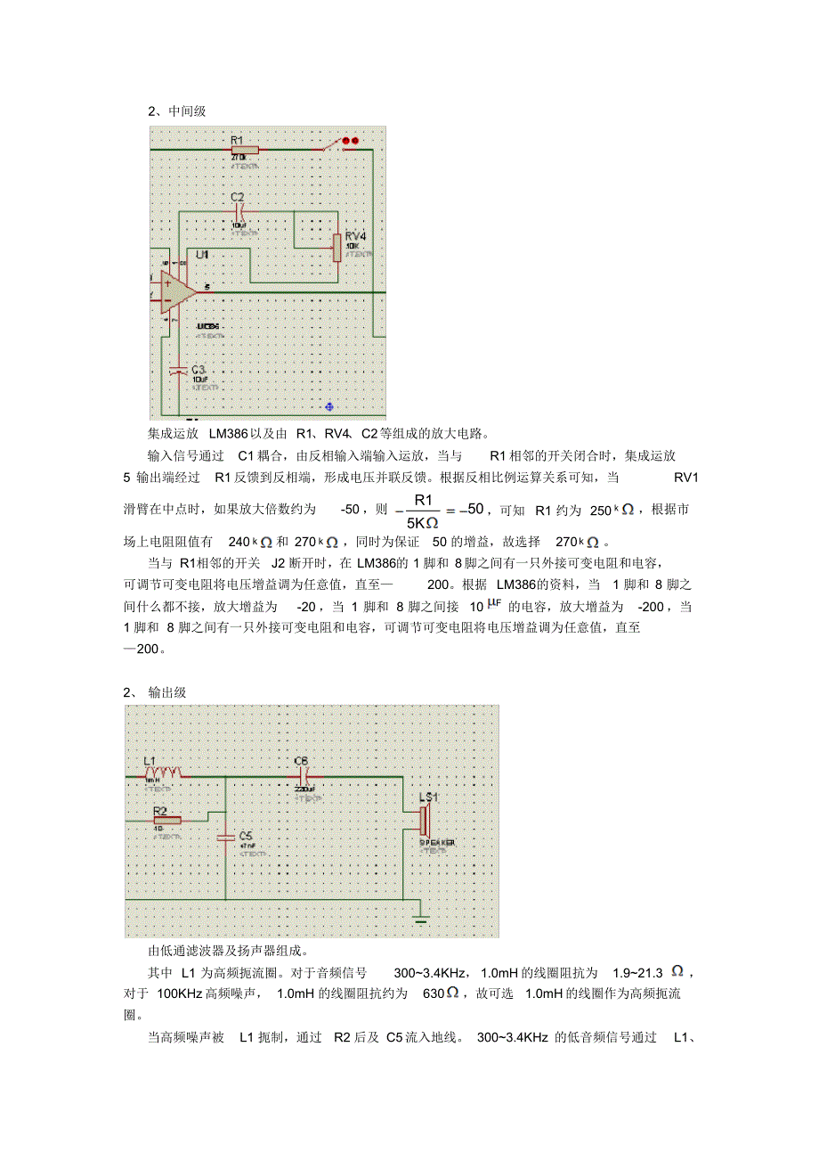 基于LM386的简单功放设计_第4页