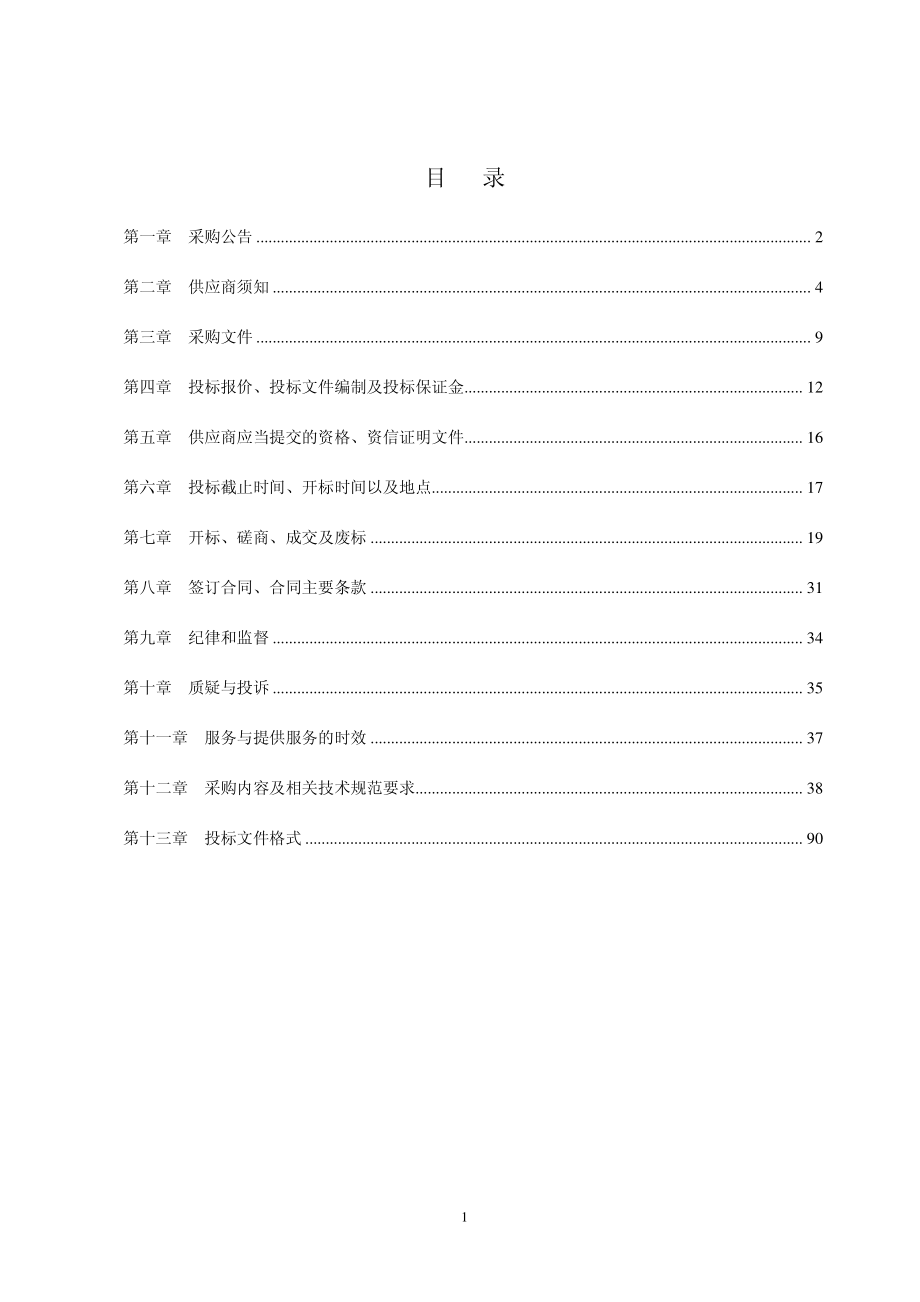 枣庄市第二十九中学附属小学配电箱配电_第2页