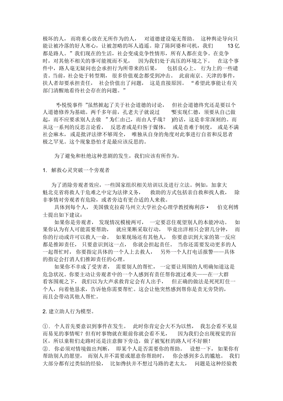 心理与生活--小悦悦事件所折射的心理问题_第4页